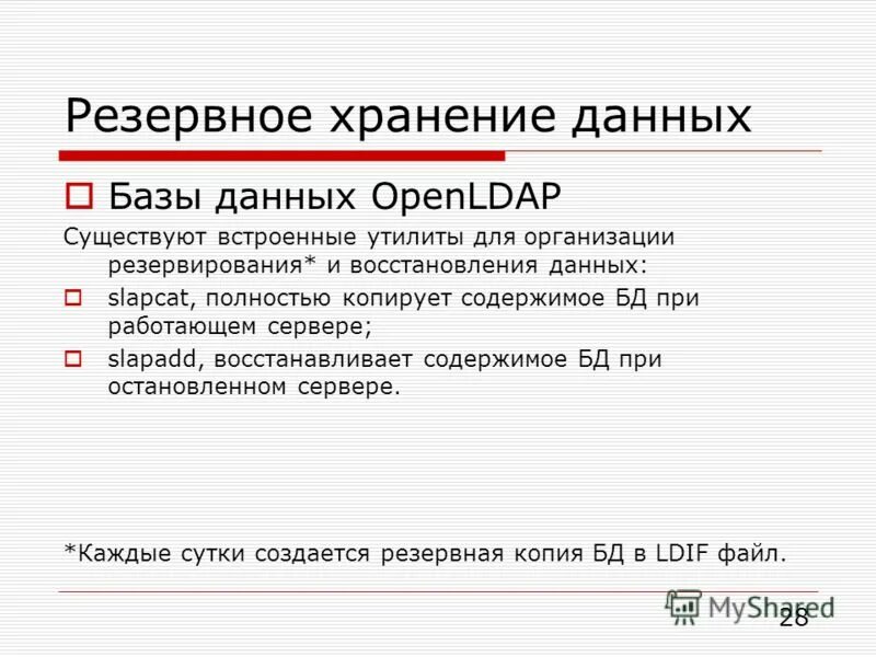 Копирование данных. Резервное хранение информации. Резервное хранение информации. Удалённое резервное копирование данных. Методы резервного копирования информации.