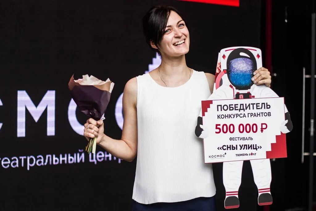 Центр грантов. Гранты и конкурсы. театральный центр космос тюмень. космос тюмень афиша. конкурс грантов для женщин картинки.