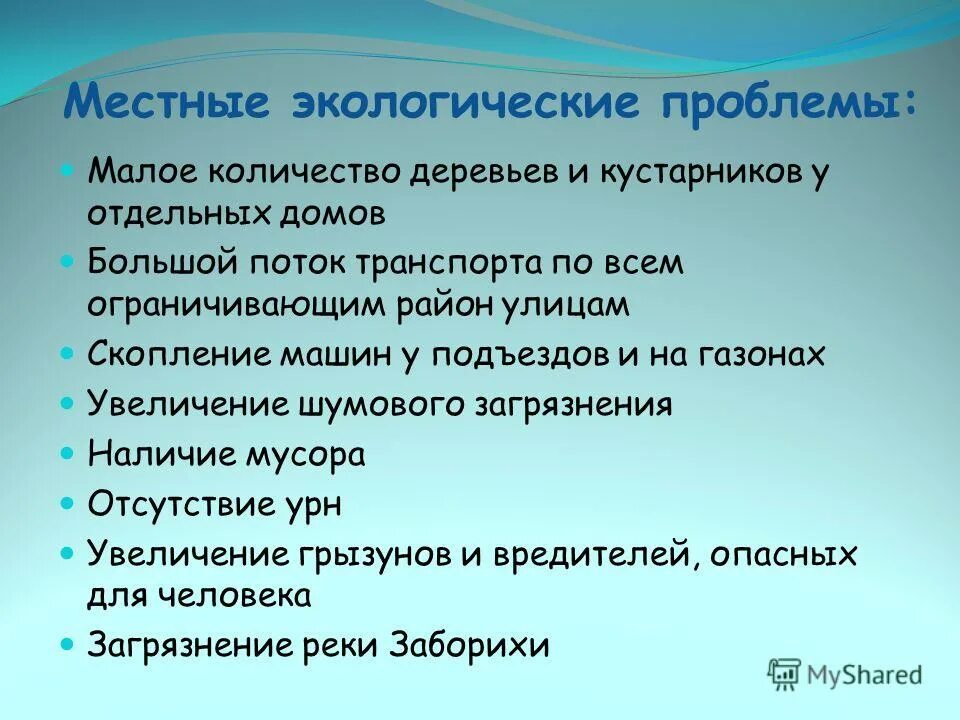 Природные проблемы примеры