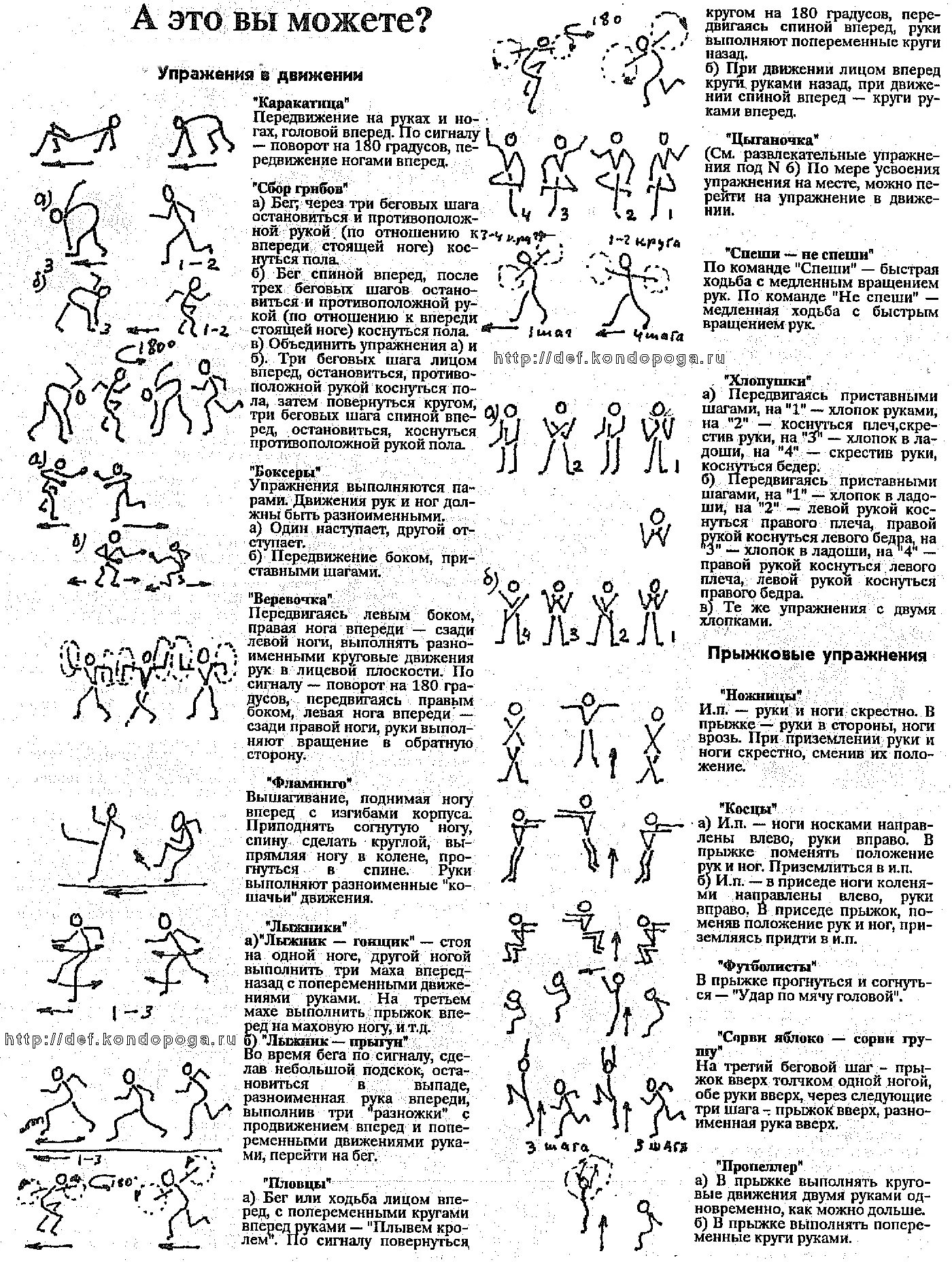 Занятия на координацию. Упражнения для развития координации движений. Комплекс упражнений на развитие координации. Упражнения на развитие координации движений для дошкольников. Упражнения для развития координации у детей 7-8 лет.