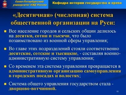Дворцово вотчинная система управления