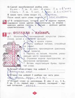 Рабочая тетрадь 3 класс стр 26