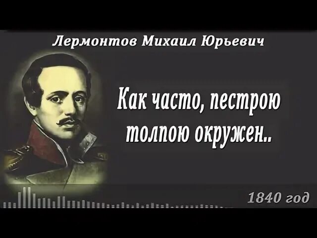Стихи лермонтова как часто