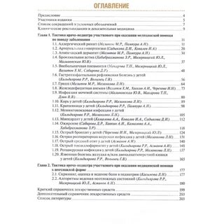 Тактика участкового