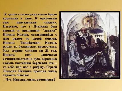 Слуга пушкина