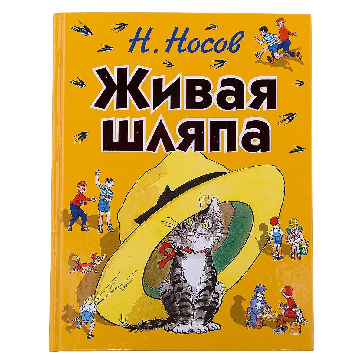 Рассказ николая носова живая. Н Носов шляпа. Носов рассказы обложка. Книги Носова картинки. Обложка книги Живая шляпа.