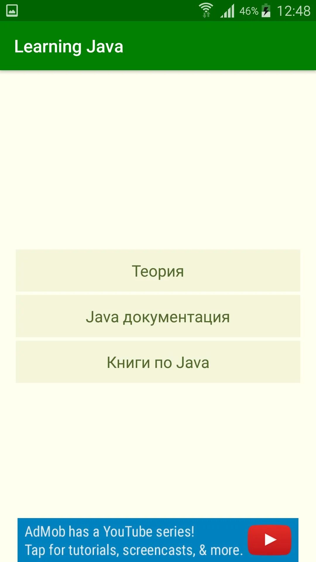 Учить джава. Java Android. Java screenshots. Курсы андроид java