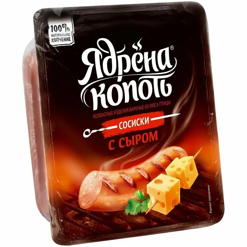 Сосиски ядрена копоть классические 420г. Тм "ядрена копоть" стародв. Сардельки ядрена копоть. Сосиски ядрена копоть классические 420. Сосиски ядрена копоть с кетчупом.