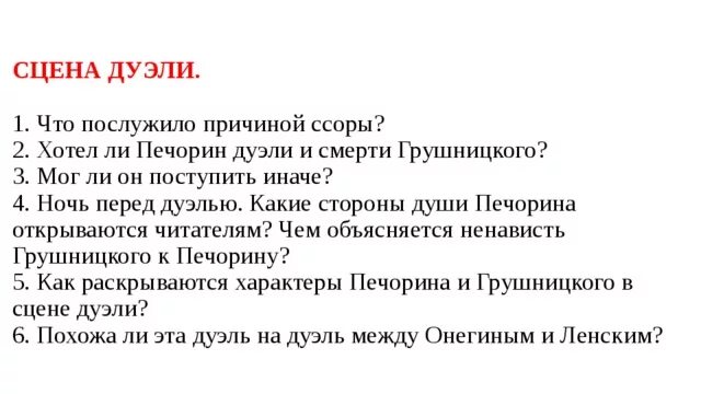 Дуэль Печорина и Грушницкого анализ. Печорин и Грушницкий дуэль таблица. Причина дуэли Печорина и Грушницкого. Сцена дуэли Печорина и Грушницкого.