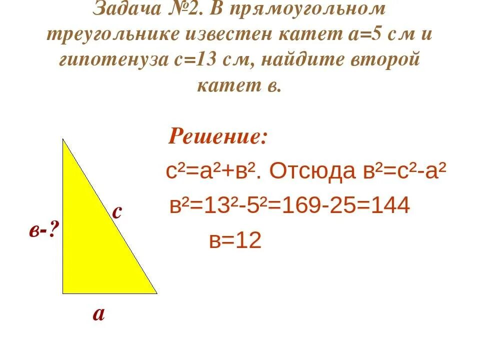 Известно что в прямоугольном. 1 Катет если известна гипотенуза и другой катет. Формула катета если известен 1 катет и гипотенуза. Теорема Пифагора второй катет. Как найти катет и гипотенузу.