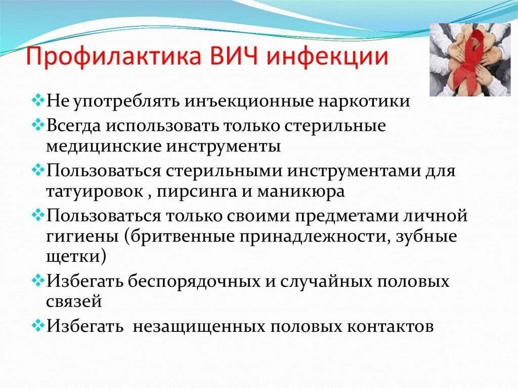 1 профилактика вич инфекции