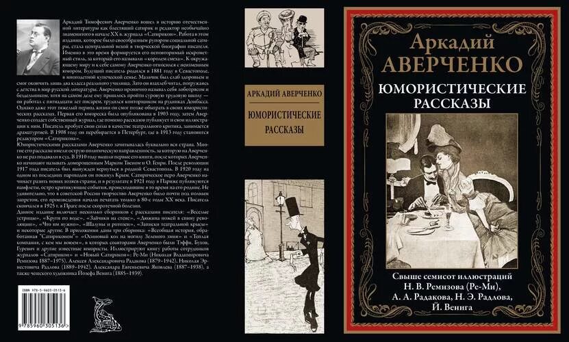 Юмористический рассказ аркадия аверченко