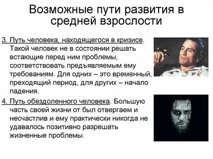 Кризисы взрослости