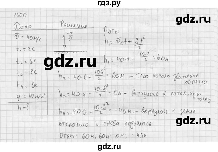 Физика 7 класс номер 24 3. Гдз по физике 9 класс перышкин сборник задач. Физика 1600 заданий. Перышкин 9 класс физика 1602 номер. Гдз физика 7 сборник задач перышкин номер 436.