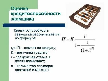 Платежеспособность рассчитывается