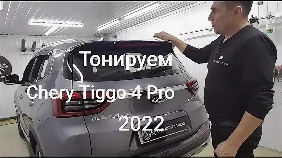 Тонировка Chery Tiggo 4 примеры. Тонировка Chery Tiggo 4 Pro примеры. Chery Tiggo 4 Pro. Передняя тонировка у чери. Тонировка чери