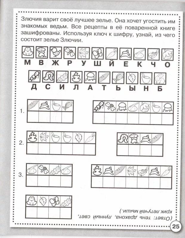 Логика для детей 8 лет задания распечатать. Задания на логику для дошкольников 7 лет. Задания на мышление для детей 7-8 лет. Логические задачи для дошкольников 6-7 лет. Интересные задания на логику 8 лет.