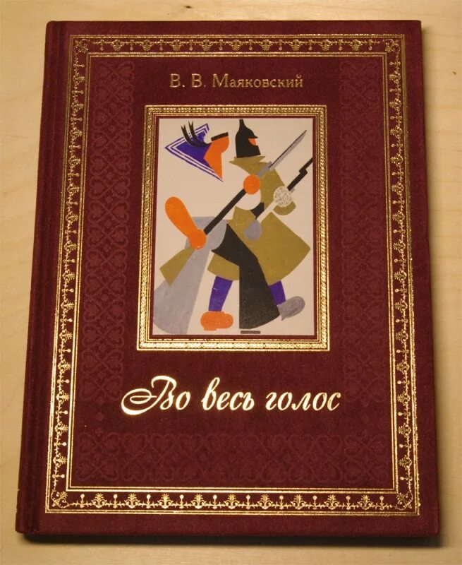 Во весь голос маяковский иллюстрации. Голос маяковского. Голос маяковского. Голос маяковского. Поэма во весь голос маяковский.