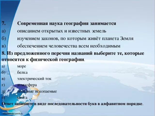 Современная географическая информация. Современная наука география занимается. Что изучает современная география. География это наука. Современная физическая география..