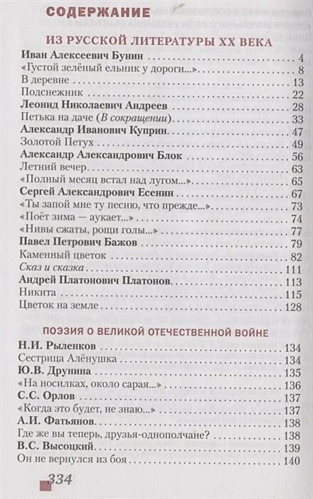 Меркин 5 класс читать. Литература 5 класс учебник меркин. Меркин литература 5 класс 2 часть содержание. Литература 5 класс учебник 1 меркин оглавление. Литература 5 класс учебник меркин содержание.