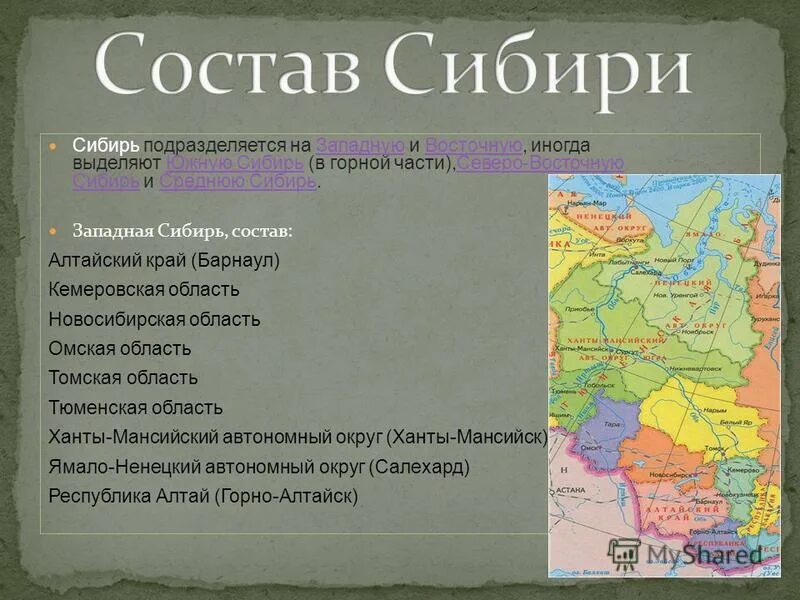 Какие города на востоке. Средняя Сибирь Северо Восточная Сибирь горы Южной Сибири. Регионы Восточной Сибири. Западная часть Сибири. Западная Сибирь регионы.