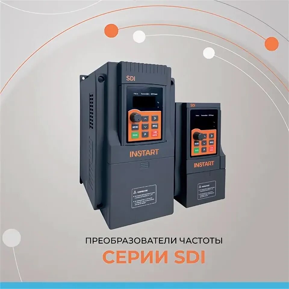 Преобразователь частоты instart. Instart SDI схема. Instart проект. Instart бизнес проект фото. SDIS 2022.