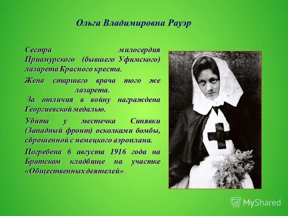 сестра милосердия читать