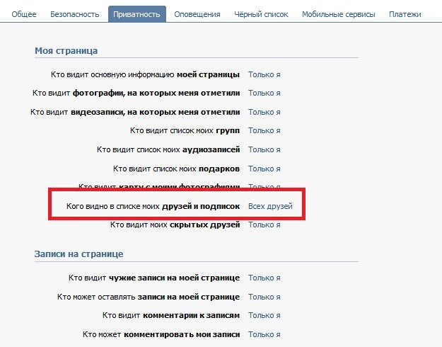 В сюжетах видно кто смотрел. Скрыть друзей в ВК. Как скрыть друга в ВК. Как скрыть друзей. Список скрытых друзей.