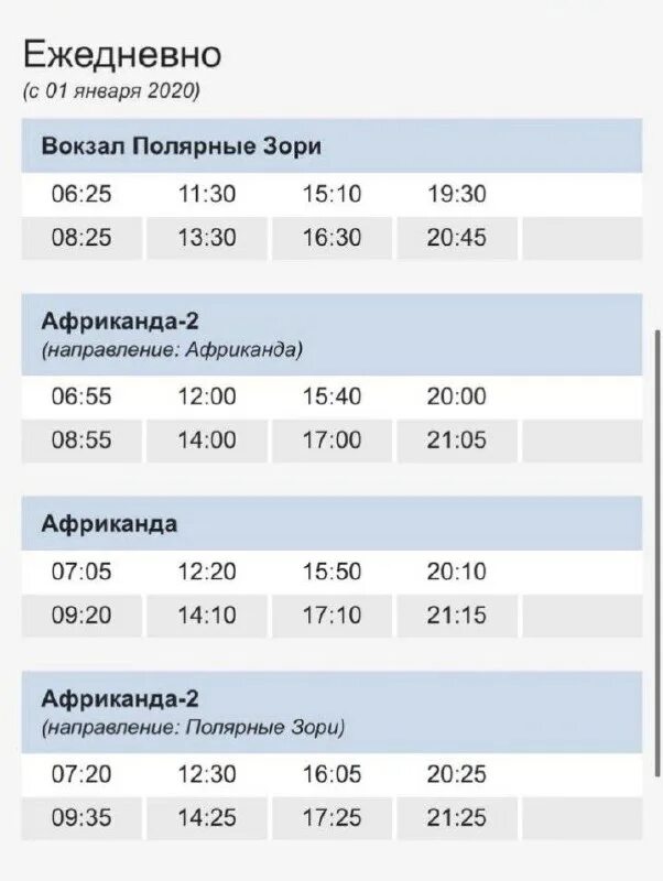 расписание полярные зори африканда. полярные зори африканда-2. расписание автобусов полярный. фитнес пушкина полярные зори. расписание автобусов полярные зори африканда.