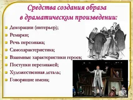 Пример ремарки в произведении ревизор Эскизы КАК В КОМЕДИИ РЕВИЗОР РАСКРЫВАЕТСЯ ЛИЧНОСТЬ ГОРОДНИЧЕГО
