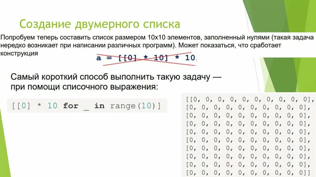 Вложенные списки в python. Задачи на двумерные списки. Двумерный массив в питоне примеры. Способы создания списков в питоне. Двумерный список пример.