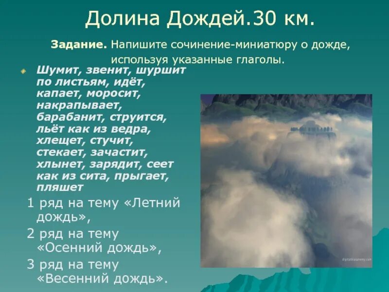 Сочинение миниатюра про дождь. Долина дождь. Сочинение миниатюра на тему дождь. Сочинение миниатюра о весеннем Дожде.