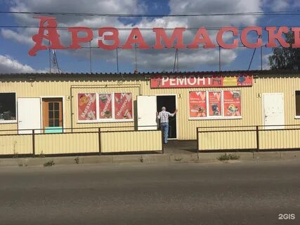 Арзамас номер телефона