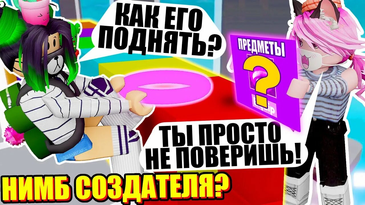 Нимб роблокс. Джена убийца роблокс. Аватарки для тик тока роблокс. Нимб роблокс. Roblox персонажи.