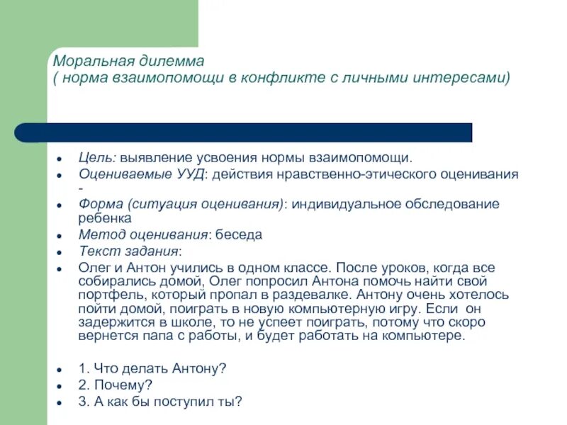 Морально нравственные дилеммы. Дилемма пример. Моральная дилемма примеры. Решение моральной дилеммы.