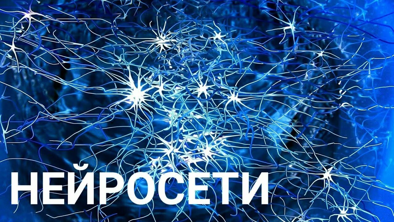 Синтетическая связь. Искусственный интеллект. Синтетический способ. Синтетическая связь. Нейронные сети это в информатике.