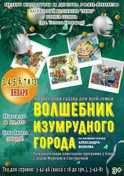 афиша изумрудный город. новый изумрудный город. афиша изумрудный город. «волшебник изумрудного города» ульяновск. изумрудный город афиша.