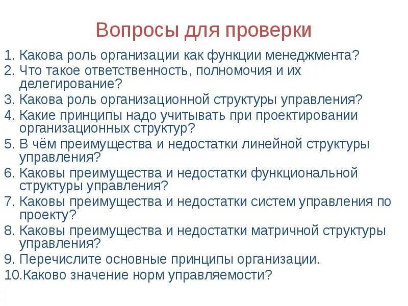 Какова роль организации как функции менеджмента. Каковы функции управления. Функции управления вопросы. Роль организации как функции менеджмента.