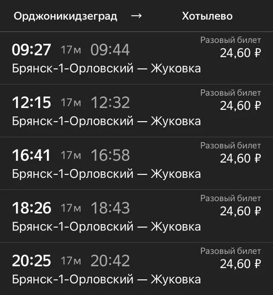 Расписание электричек брянск сухиничи на сегодня. Расписание электричек Брянск Жуковка. Расписание электричек Орджоникидзеград Жуковка. Расписание электричек Орджоникидзеград Брянск. Орджоникидзеград Брянск Орловский.