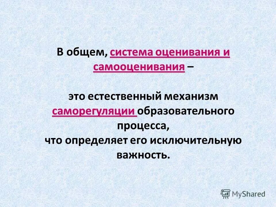 Критерии оценивания для детей. Система оценивания отдельных заданий и работы в целом. Оценка учебных достижений обучающихся. Система оценивания игр. Система оценивания.