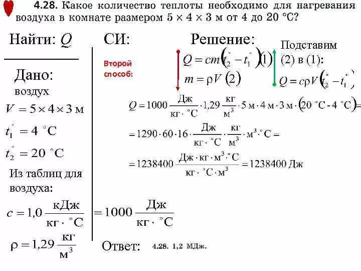 Определите количество теплоты которое необходимо. Кол чнсьво тплоьы для нвгревания. кол во теплоты для нагревания. количество теплоты для нагрева воды. расчёт количества теплоты необходимого для нагревания.