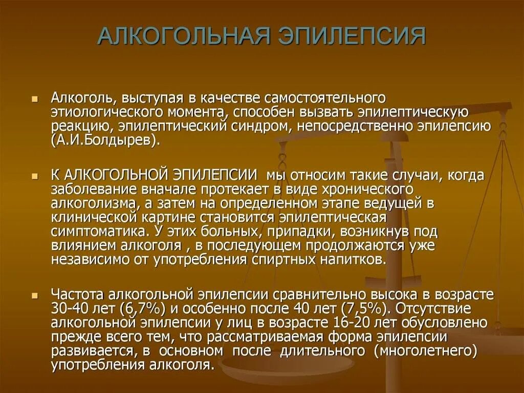 Алкогольный эпилептический припадок. Алкоголическая эпилепсия. Как избавиться от эпилепсии