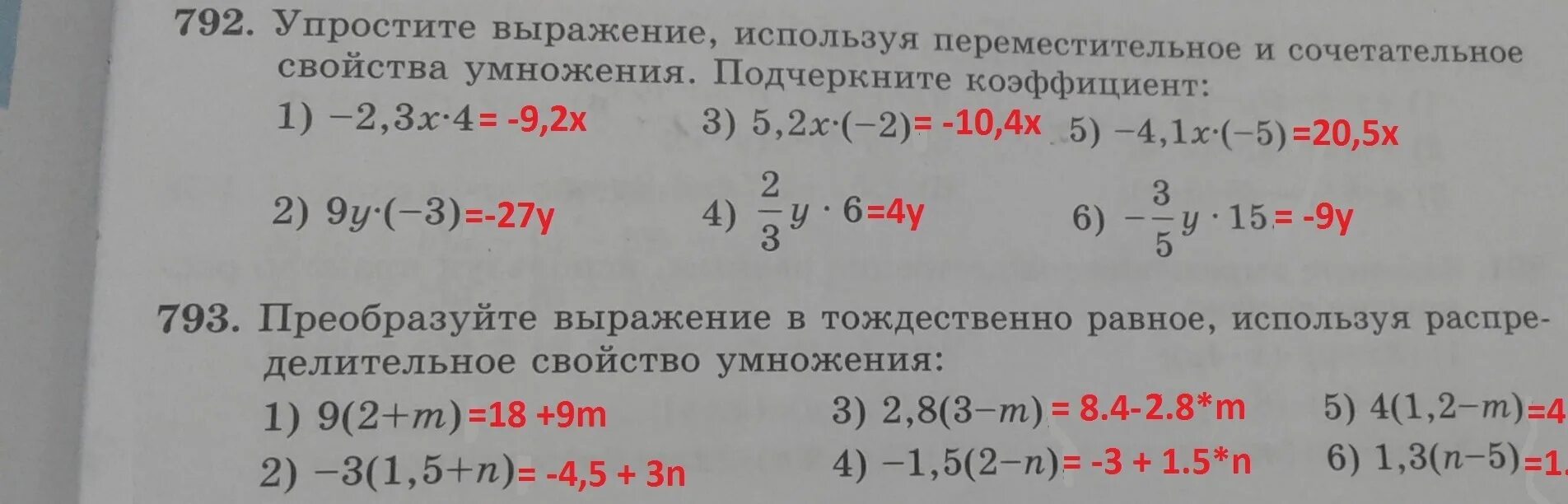 Упрости выражение применяя переместительное свойство умножения 12.5. Упрости выражение применяя переместительное свойство умножения 12.5