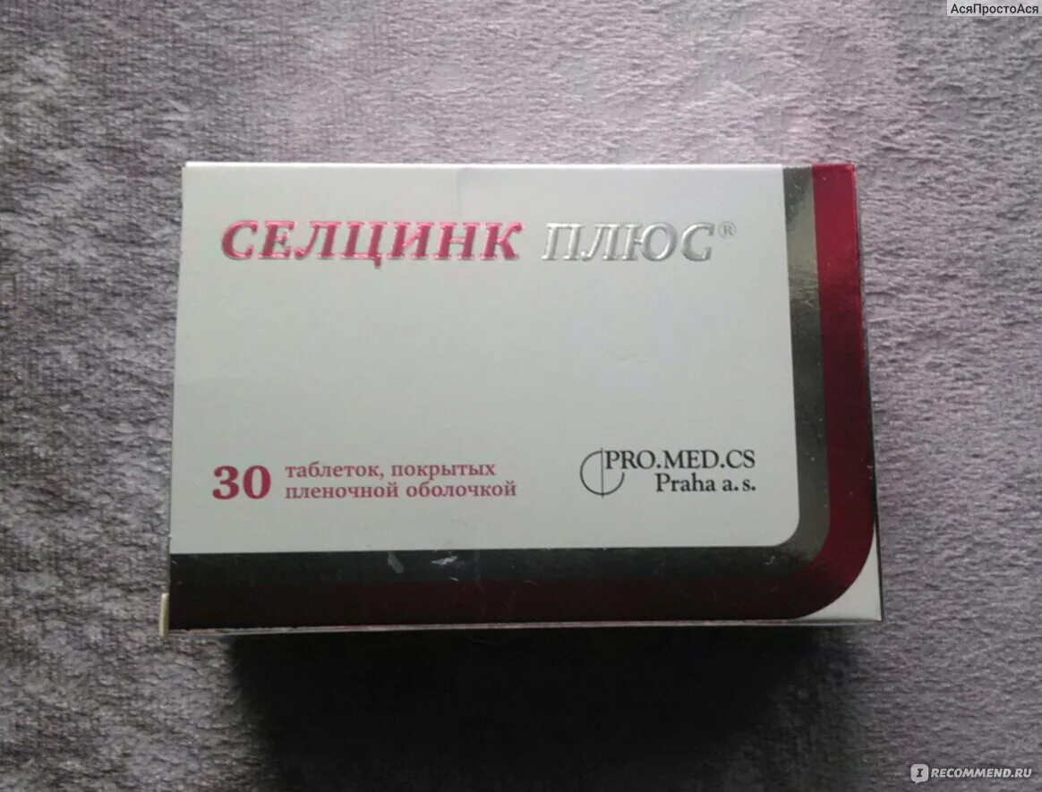 Селцинк плюс (таб n30 Вн ) Pro.med.CS-Чехия. Селцинк 400мг. Селцинк плюс. Препарат селцинк.