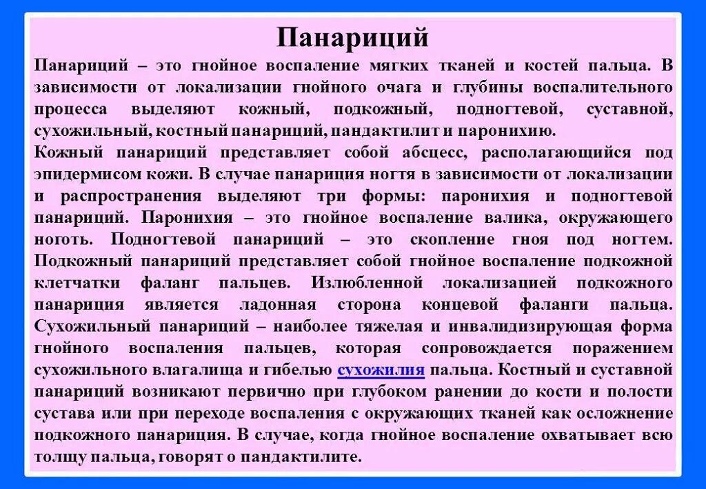 Лечение гнойных воспалений. Гнойное воспаление пальца. Панариций презентация.