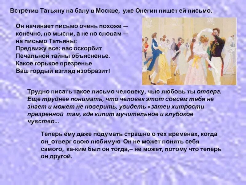 Встреча на балу онегина. Встреча Онегина и Татьяны на балу. Онегин встречает Татьяну на балу.