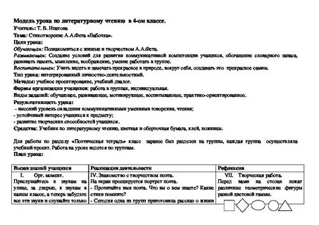 Урок литературного чтения стихотворения