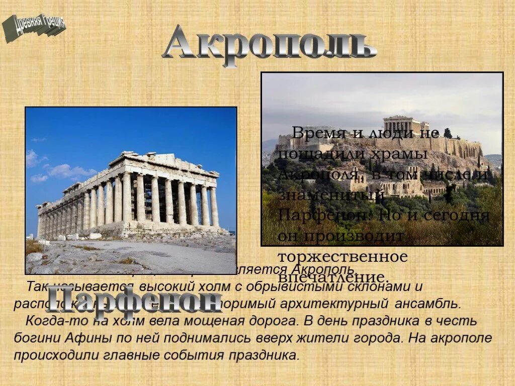 Сердцем афин является главный. Холм акрополь в древней греции. архитектурный ансамбль на высоком холме афин. сердцем афин является акрополь. что происходило в акрополе в древней греции.