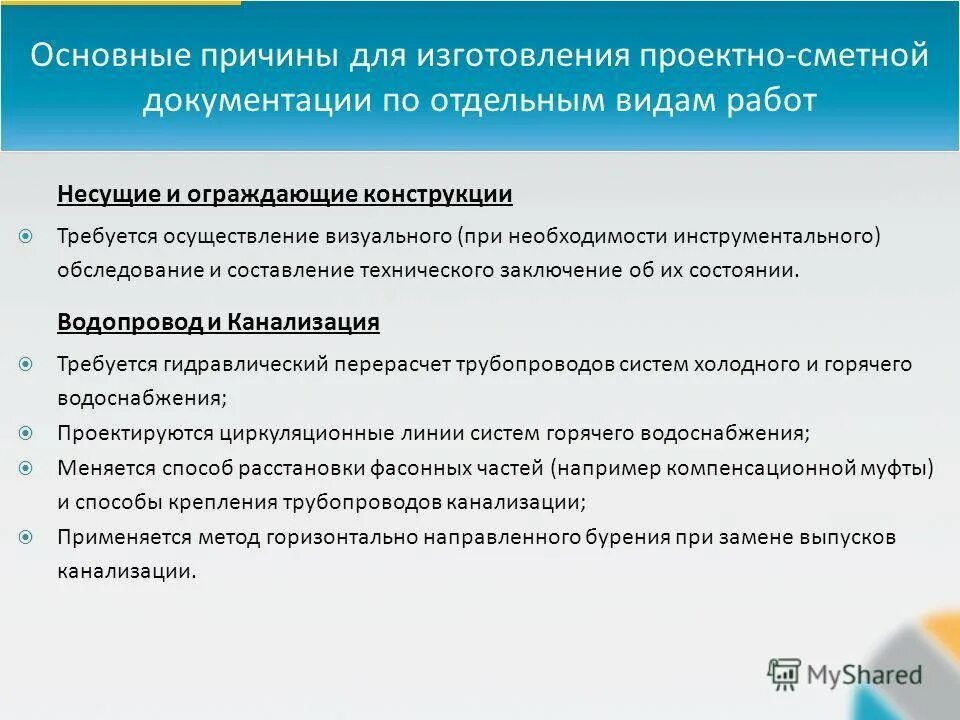 Псд документация. Составление проектно-сметной документации. Виды проектно-сметной документации. Порядок разработки проектно-сметной документации. Проектная документация на капитальный ремонт.