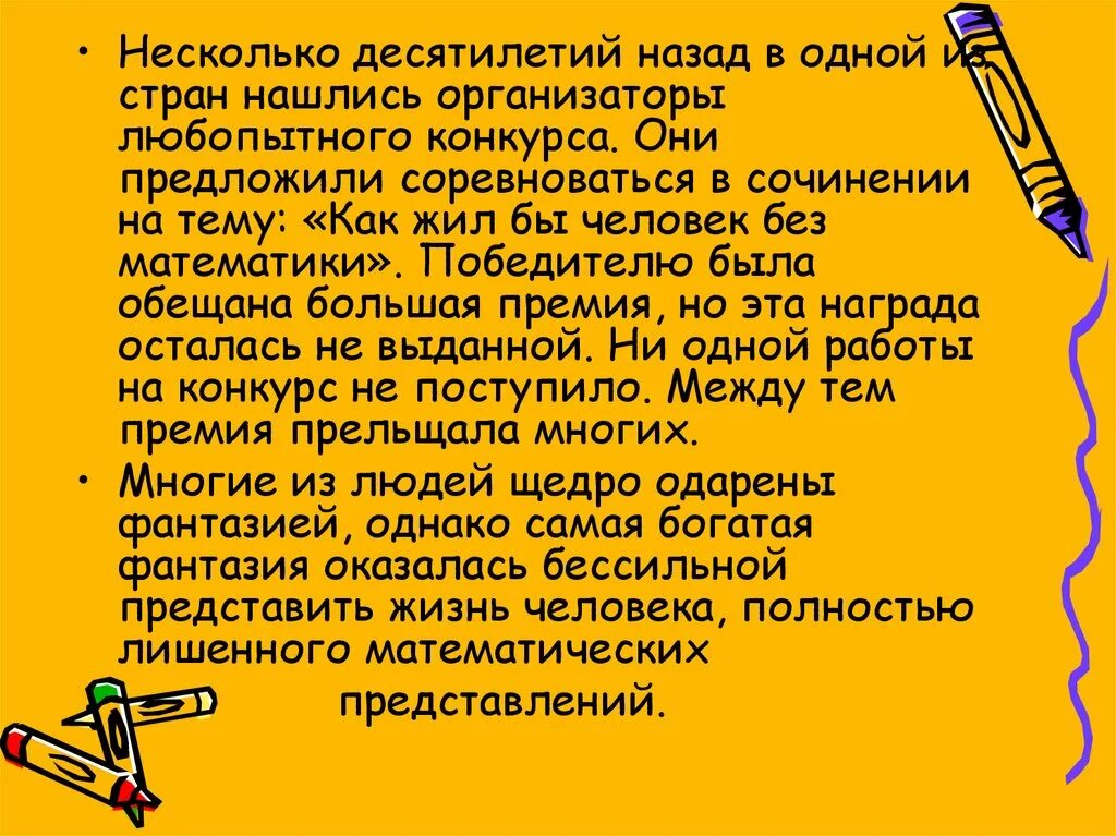 Сочинение на тему математика. Сочинение на тему как человек без математики жил. Эссе на тему математика. Сочинение про математику.